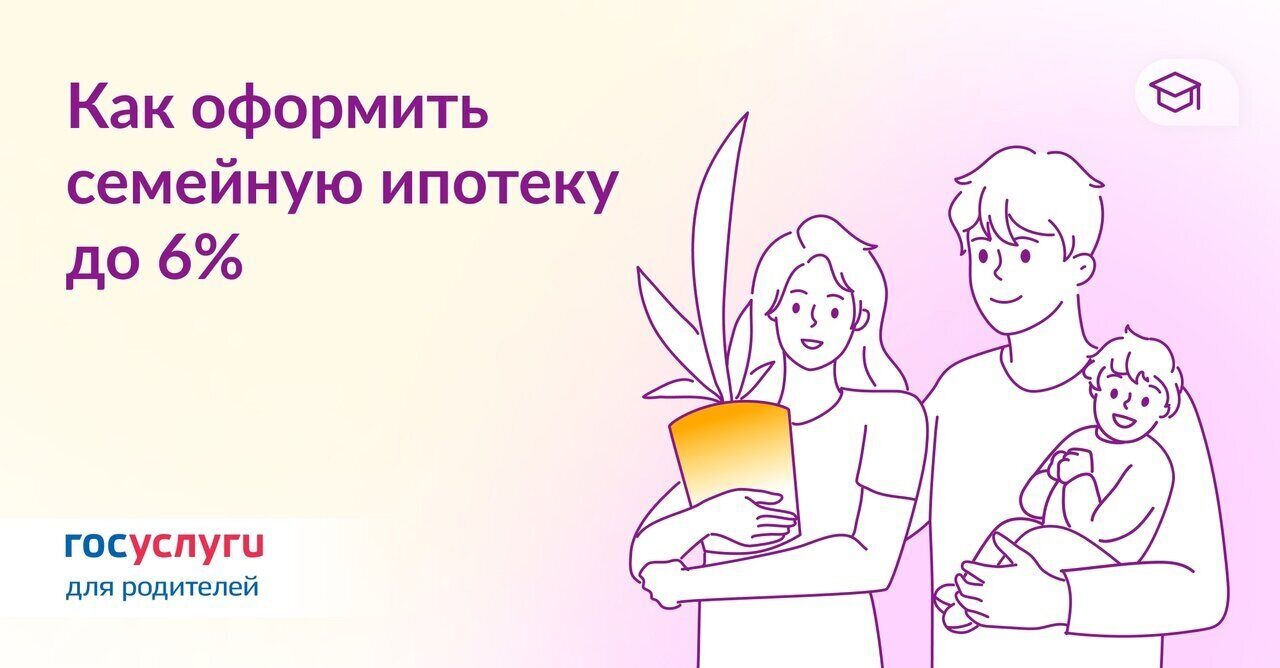 Условия семейной ипотеки с 1 июля новые